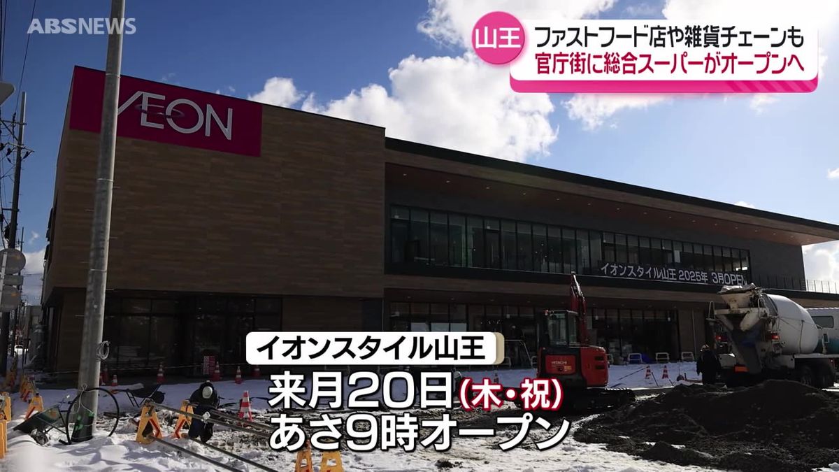 3月20日午前9時  秋田放送旧社屋跡地の官庁街に誕生 イオンスタイル山王の概要が明らかに