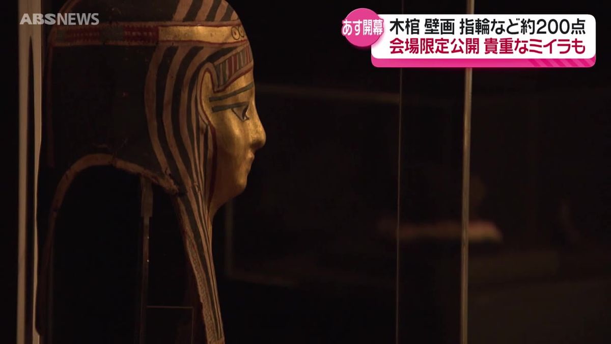 古代エジプト3000年の歴史を感じられる美術展　横手市で26日開幕！会場でしか見ることができない貴重なコレクションも　見どころの一部を紹介