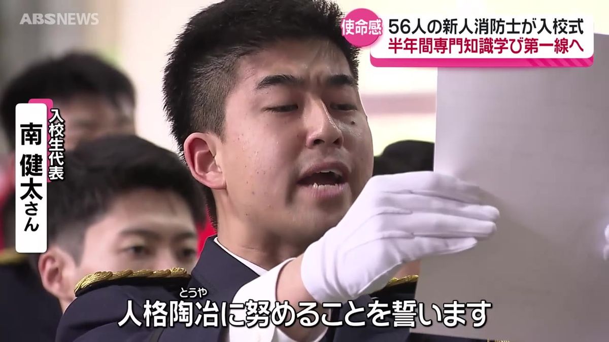 地域の安心と安全を守る決意を新たに新人消防士が県消防学校に入校　約半年にわたり専門的な技術や救急救命などの知識を学ぶ　秋田県