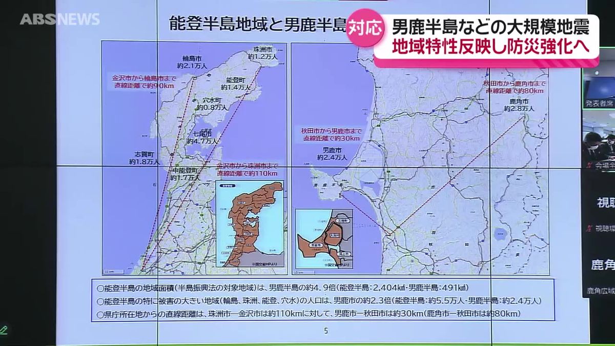 市町村の防災担当者が集落孤立への対応を柱とした「防災・減災の方針」を共有し防災力強化へ　男鹿半島などの大規模地震を想定　秋田県
