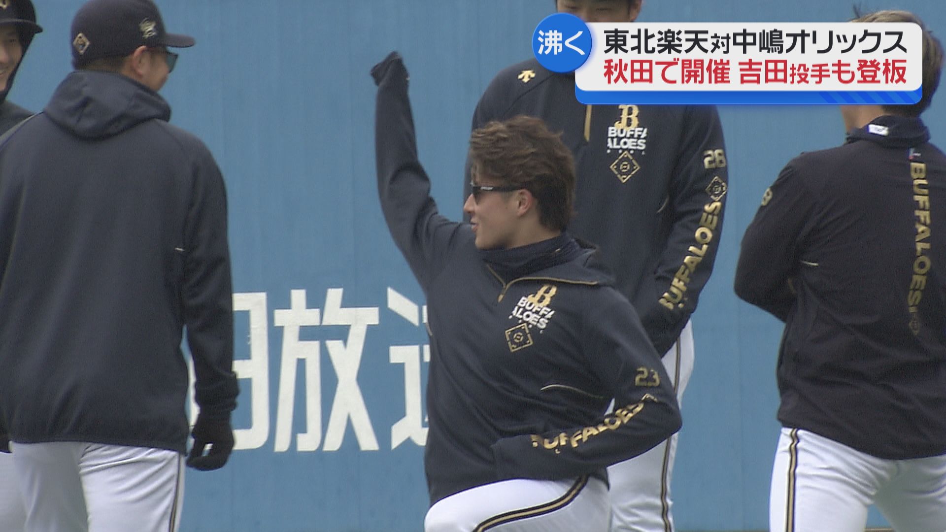 ふるさとで登板 オリックス吉田輝星投手（2024年5月9日掲載）｜ABS