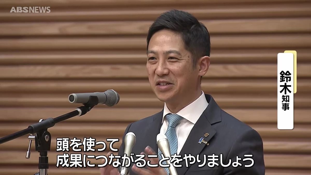 鈴木健太知事が初登庁　人口減少対策や県政の刷新掲げ鈴木県政がスタート「結果が出せる楽しい仕事の仕方を」