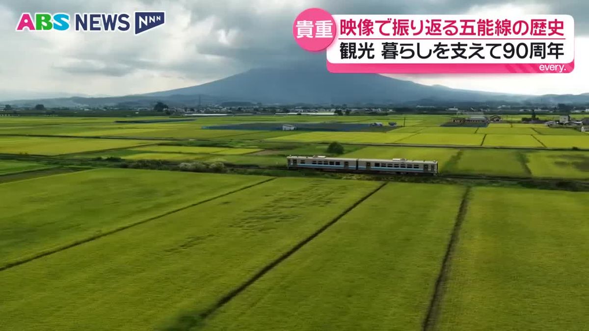 五 能 線 運行 状況