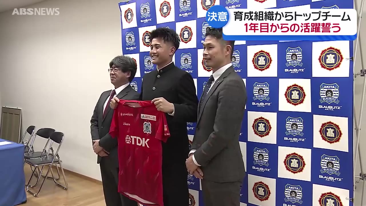 将来はJ1優勝が目標」秋田令和高 在学中 ブラウブリッツ秋田GK堀内智葵