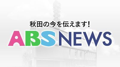 秋田新幹線　停電の影響で秋田県内で運転見合わせ　30日午前1時時点