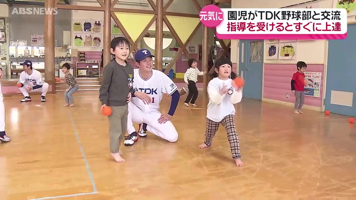 TDK野球部が保育園で野球教室　元気いっぱいキャッチボールやバッティングを楽しむ　由利本荘市