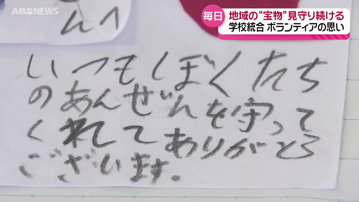 「子どもは地域の宝」児童の安全な登校を見守るボランティアに密着　統合で校舎が変わっても変わらないもの