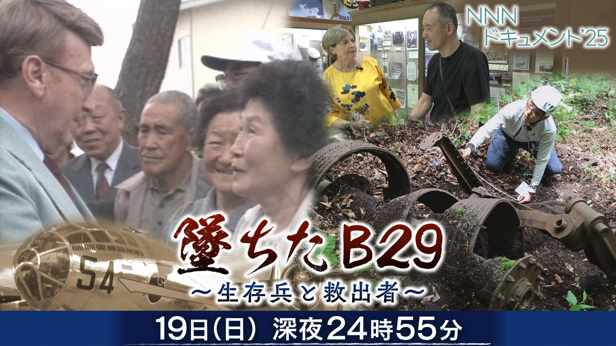 3ページ目 【戦後80年】男鹿市に墜落したB29…唯一の生存者を救出した