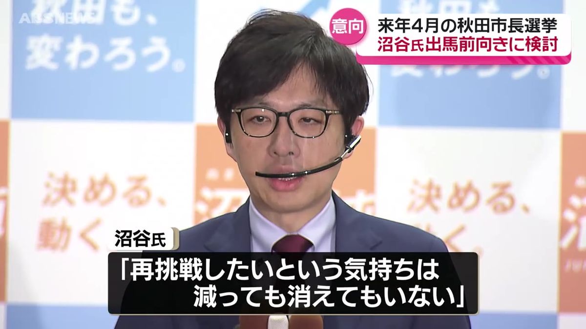 県議会議員の沼谷純氏 来春の秋田市長選出馬に前向き 