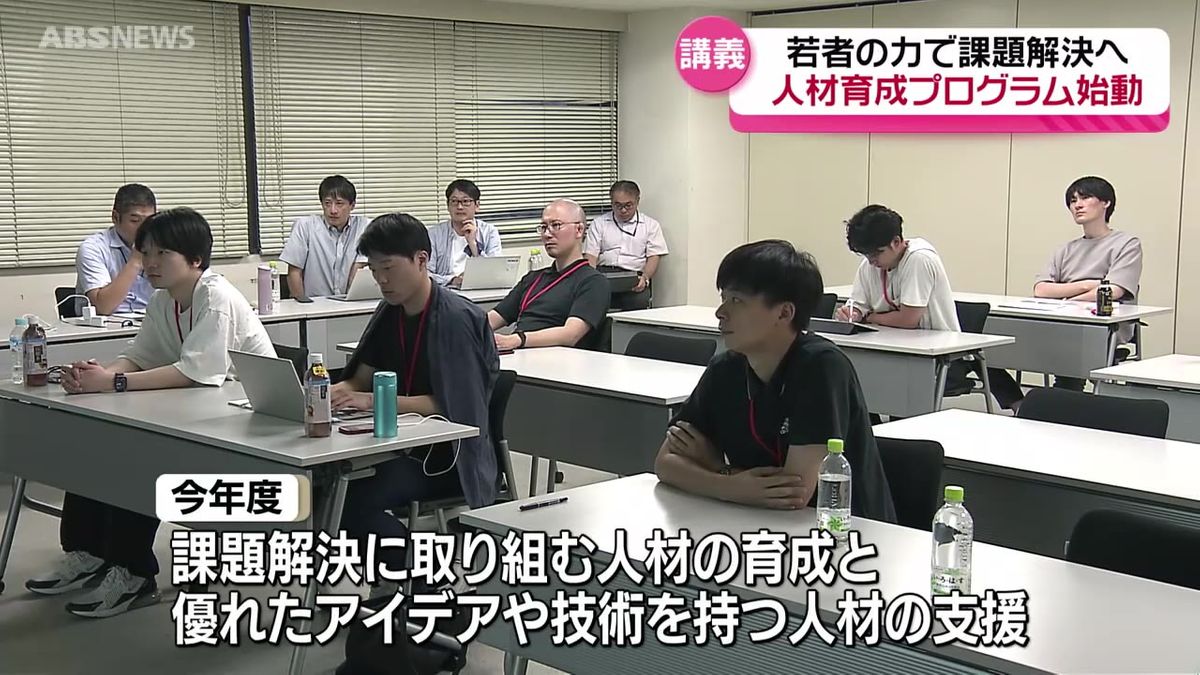 秋田の課題解決へ　若手のIT人材や起業家を発掘・支援するプロジェクトが始動