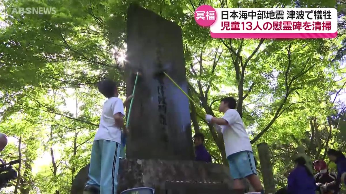 41年前の日本海中部地震 合川南小13人の津波犠牲者慰霊碑を地元の小中学生が清掃　北秋田市