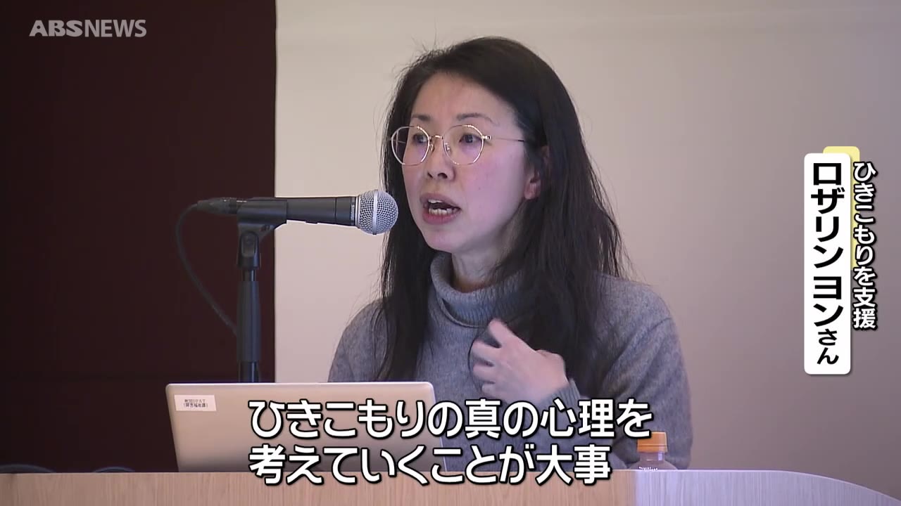 ひきこもりについて公開講座 地域全体で支えるしくみを（2025年1月11日