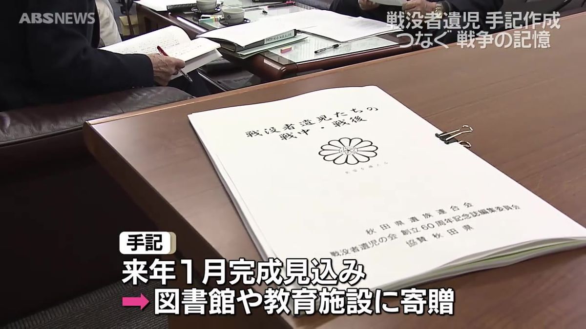 戦没者遺児らの団体　遺児26人の経験を集めた手記を編さん　終戦80年目の来年1月完成予定