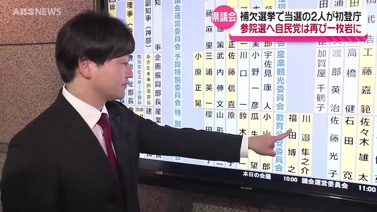 県議補選で当選した2人が初登庁 県知事選を巡り候補者支援で対応が割れた自民党会派は参院選に向けわだかまることなく再び一枚岩目指す