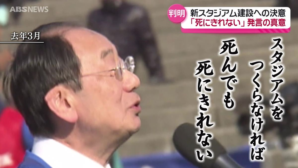 「スタジアムをつくらなければ死んでも死にきれない」発言　サポーターに向けたものではなかったと真意を説明　秋田市・穂積市長