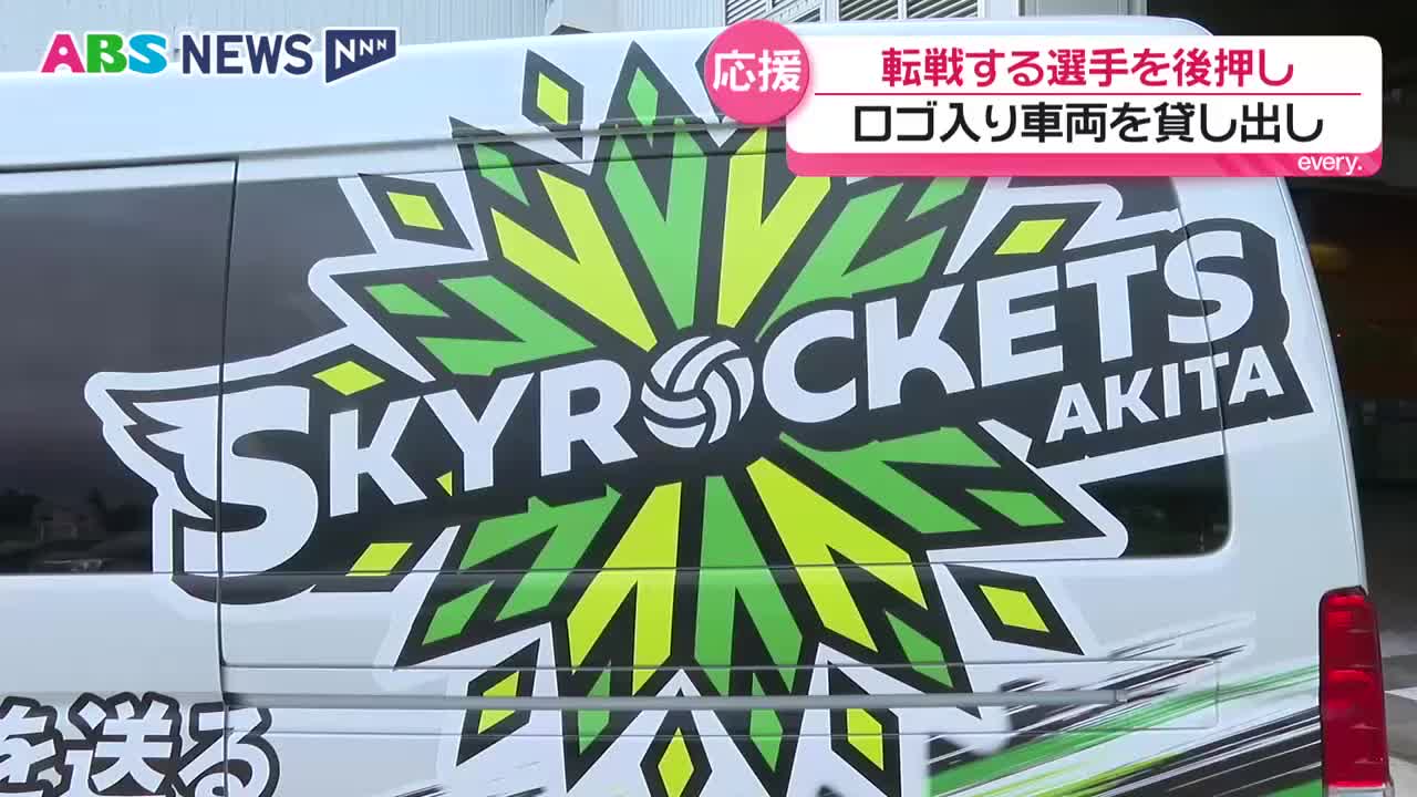 男子バレーボールクラブ「スカイロケッツ秋田」の活動を後押し 自動車