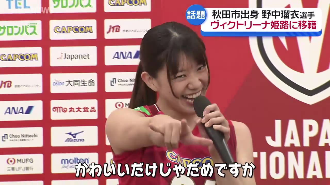 バレーボール日本代表 秋田市出身・野中瑠衣選手 新天地は姫路