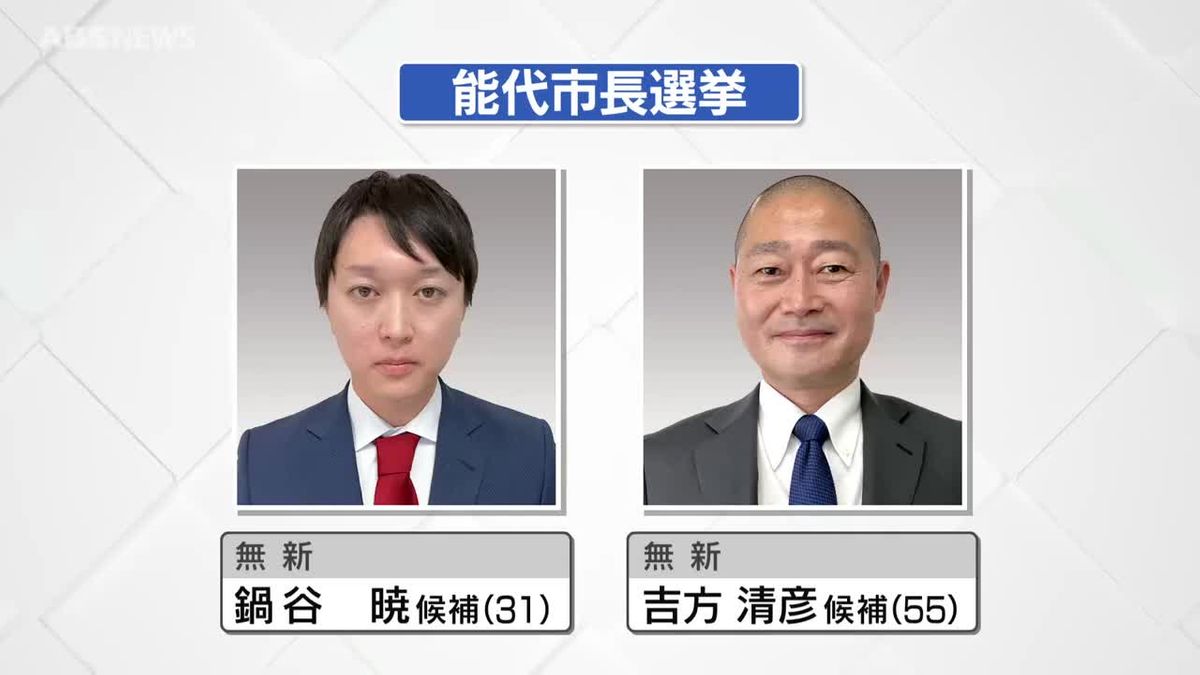 能代市長選挙告示 新人2人による一騎打ちの選挙戦スタート（2026年4月 