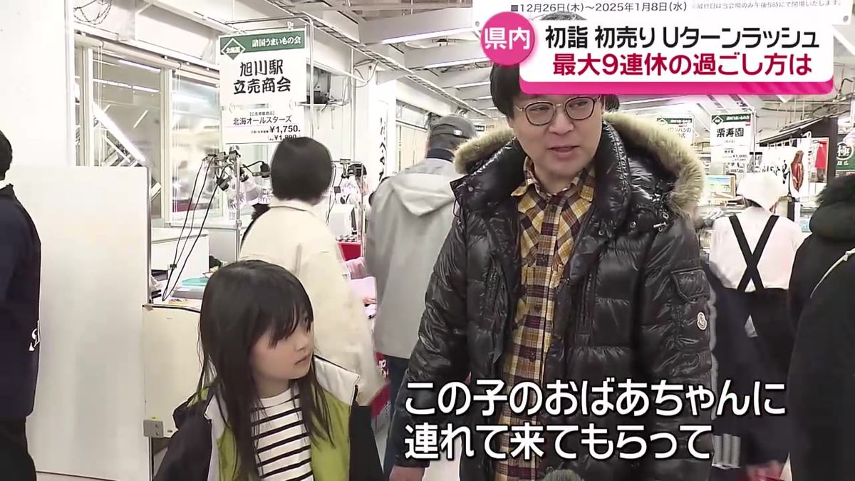 最大9連休　年末年始はどう過ごした？秋田県内で過ごした人たちの声をたっぷり