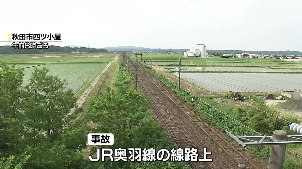 女性が回送列車にはねられ死亡　秋田市四ツ小屋　JR奥羽線の線路上　列車に遅れも