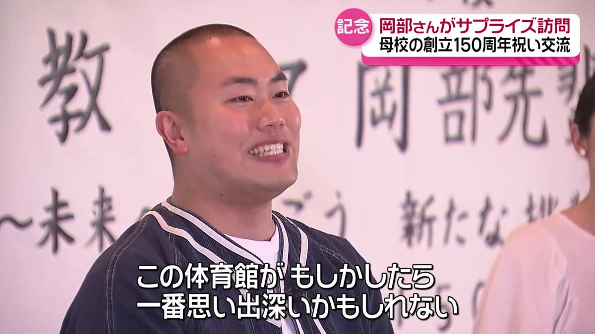 号泣する児童も…ハナコの岡部大さんが母校をサプライズ訪問　質問コーナーも