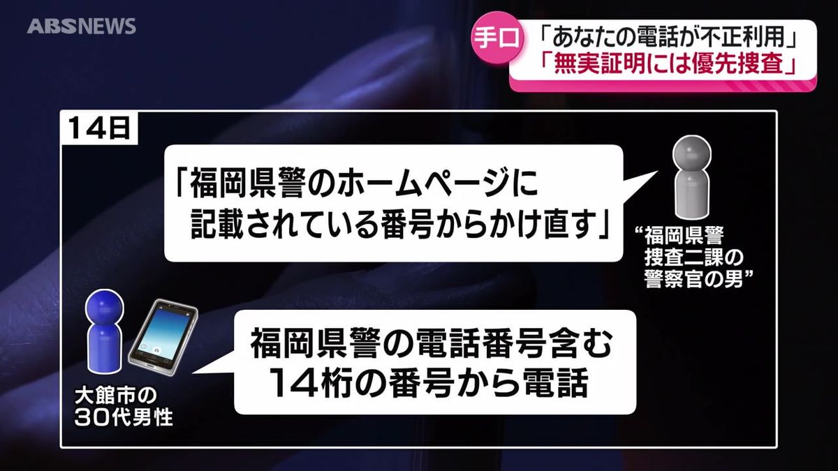 詐欺の被害が相次ぐ県内　横手市・大館市で被害額はそれぞれ数百万円にのぼる