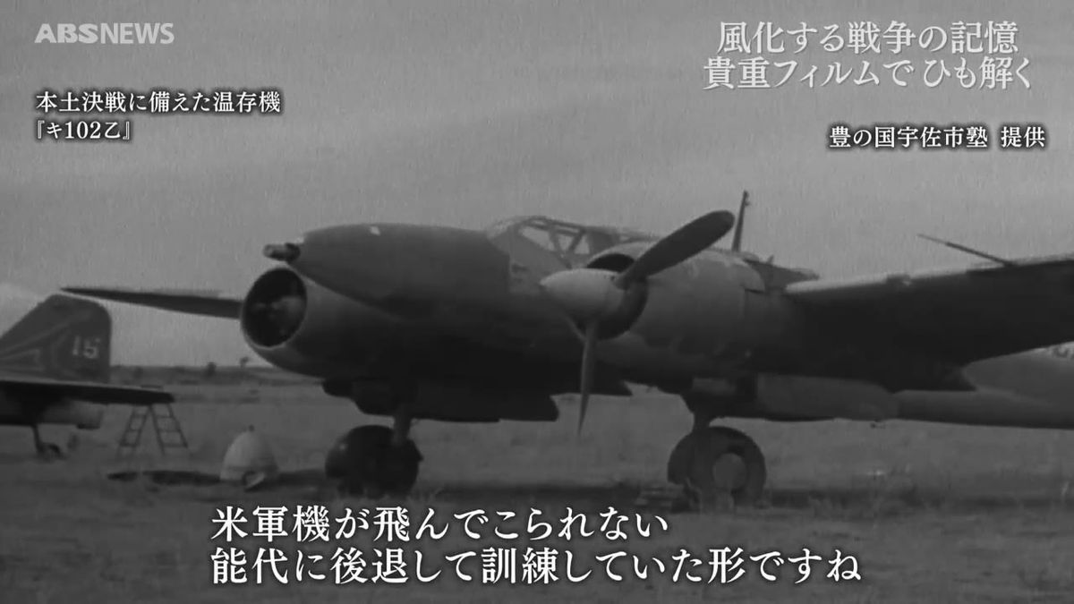 【戦後80年特集】旧陸軍の能代飛行場　当時の貴重なフィルム映像を入手　読み取れることとは