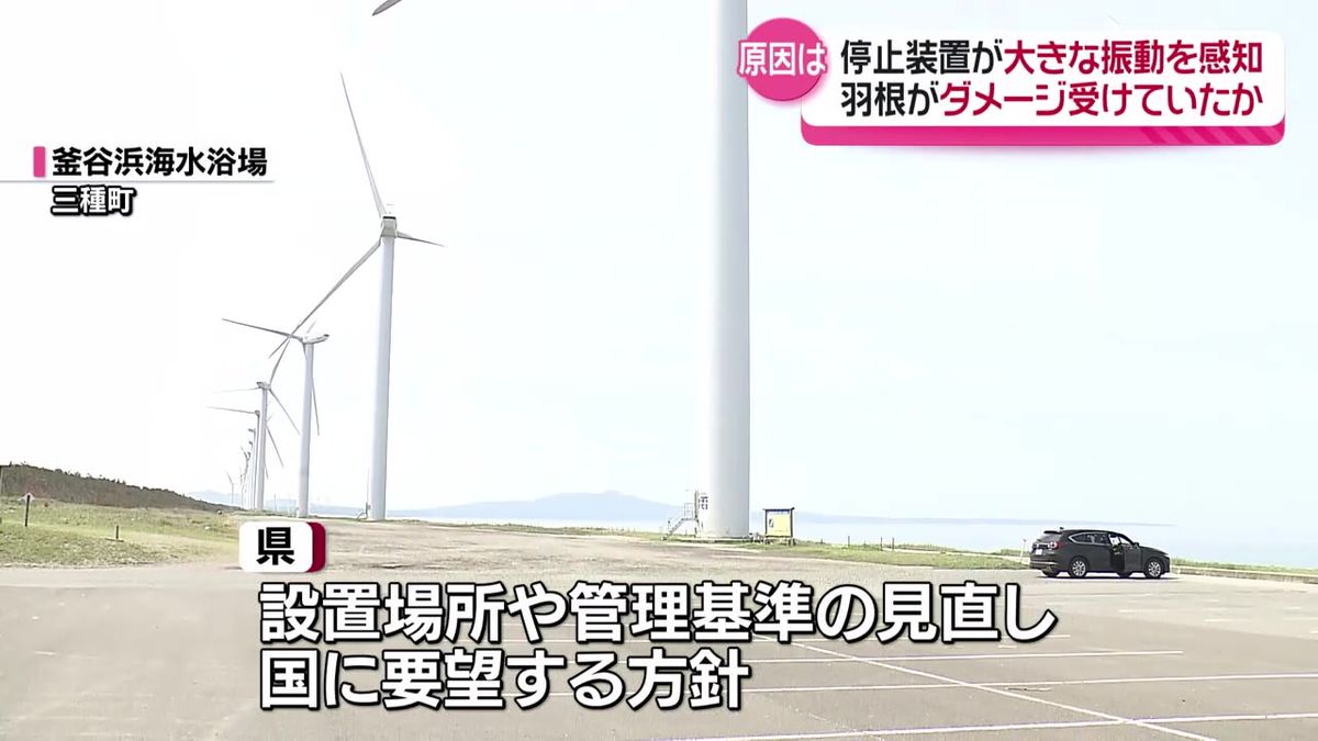 新事実も明らかに　風車の羽根落下事故　原因は？今後の安全対策は？