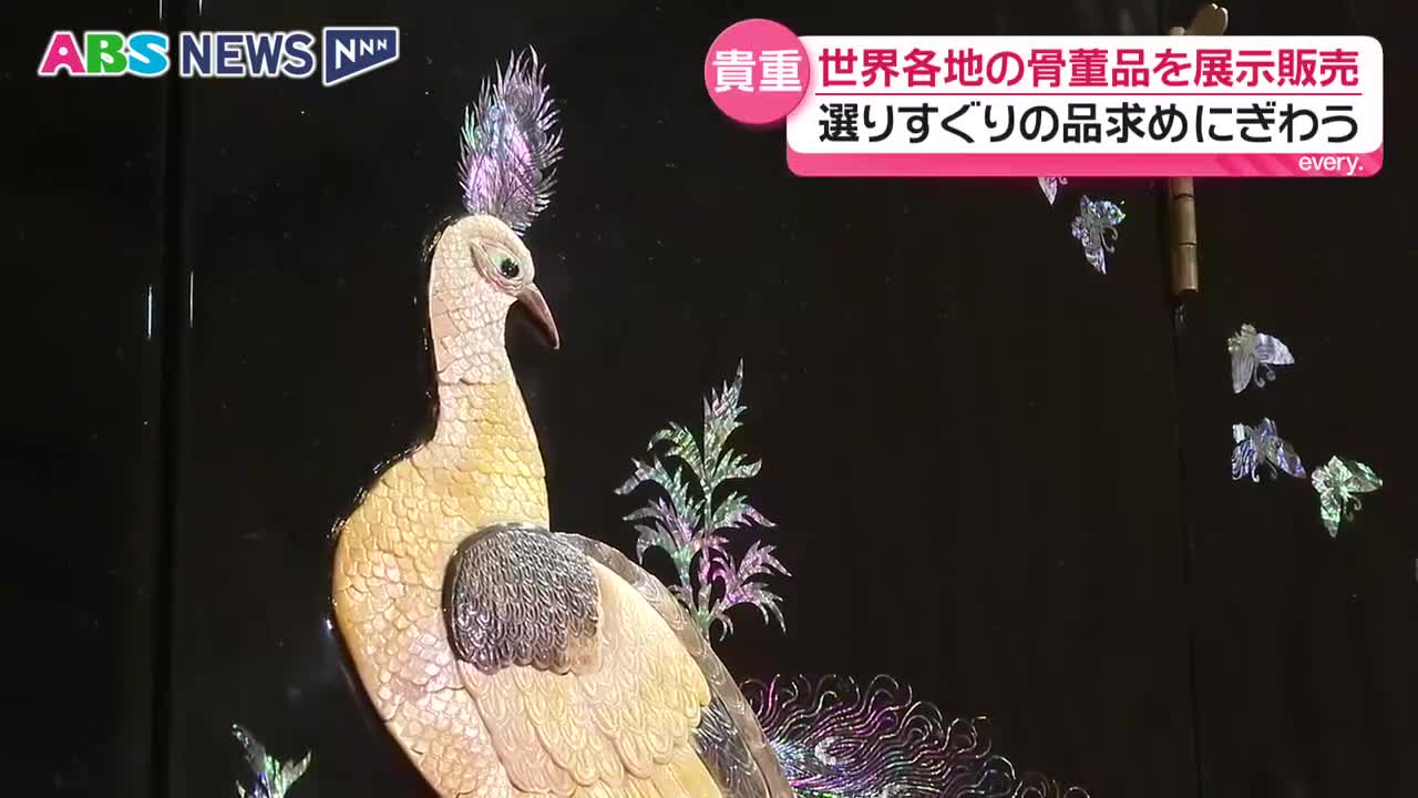 一点物を求めて初日から多くの人 刀剣や西洋アンティーク…世界各地の