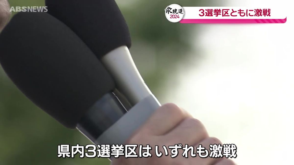 衆院選序盤の情勢　秋田1区は冨樫氏と寺田氏が激しく競り合う　3区は御法川氏と村岡氏が横一線