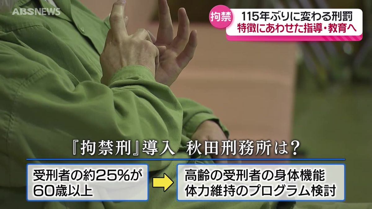 【特集】115年ぶりの変更「拘禁刑」導入　インタビューで見えた受刑者の思いと刑務所が目指すもの