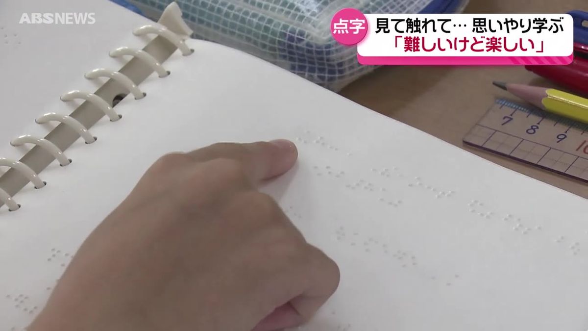 点字を通して学んだのは？大仙市の小学校で点字を見て触れて作って学ぶ授業