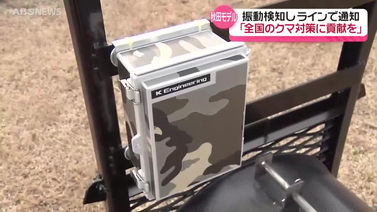 オール秋田”で開発！LINEでクマの捕獲情報を伝える最新システム 年明け 