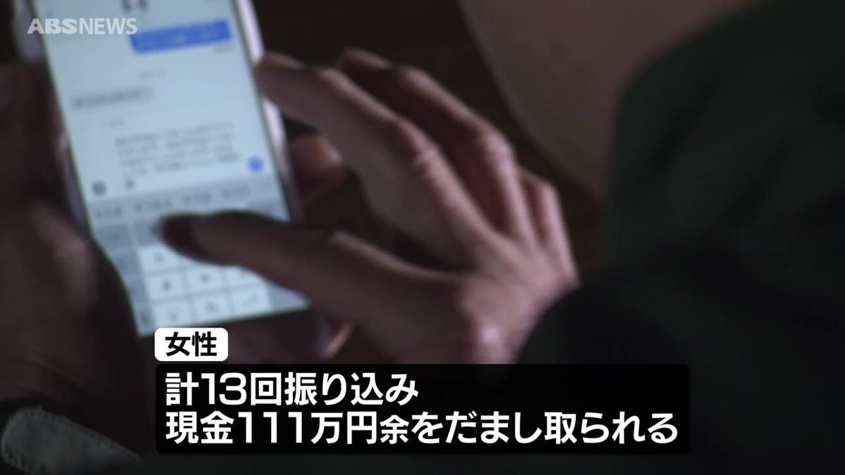 「簡単に報酬をもらえる」SNSの広告きっかけに111万円あまりをだまし取られる