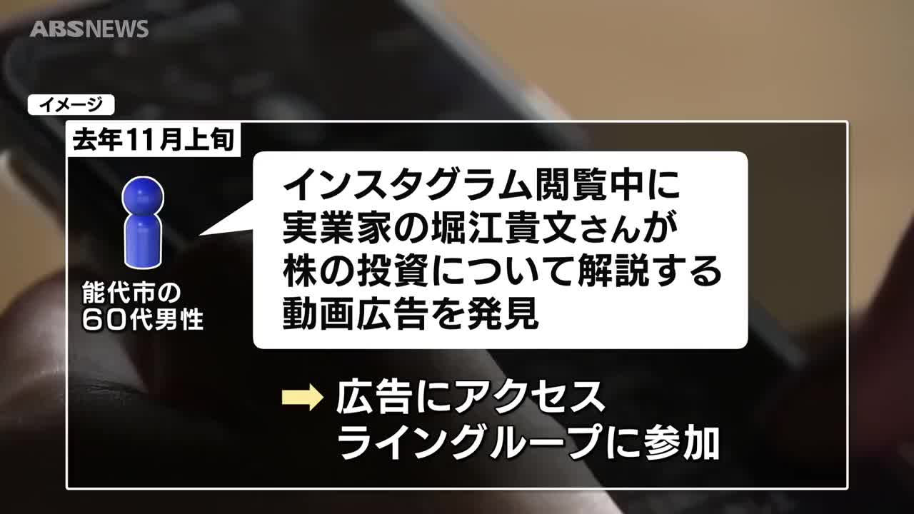 SNSの動画広告で”著名人”が株の投資を解説 その広告をきっかけに”投資