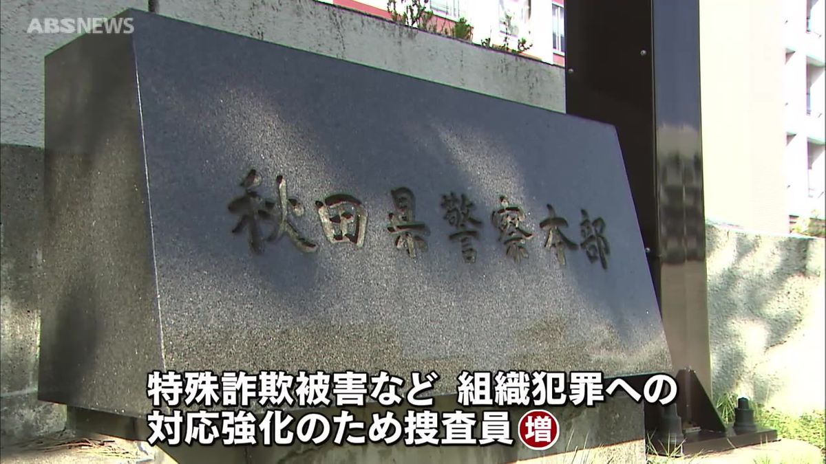 県警定期人事異動　特殊詐欺やクマへの対策強化へ