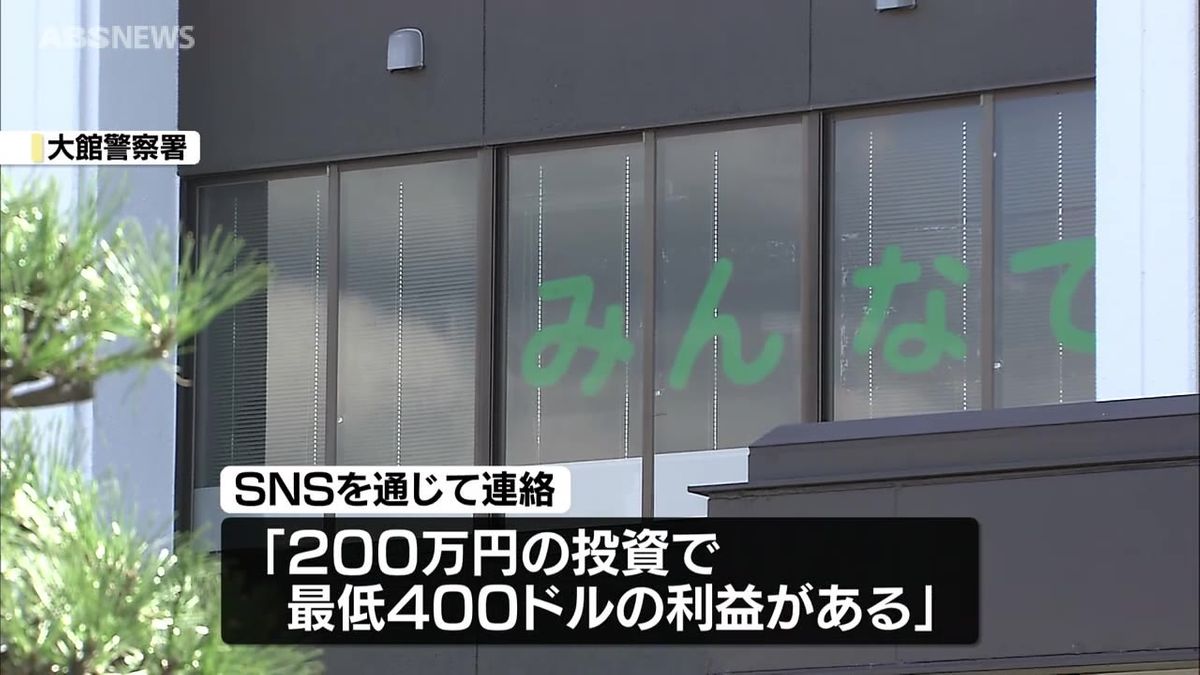 著名人かたる人物から・・・　60代女性が約460万円の詐欺被害