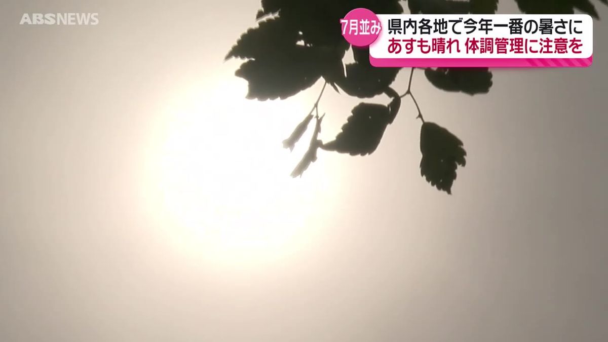 高気圧に覆われた県内は季節先取りの暑さに！午前を中心に日差しが届き気温が上昇　横手市は28.7度を観測　秋田県