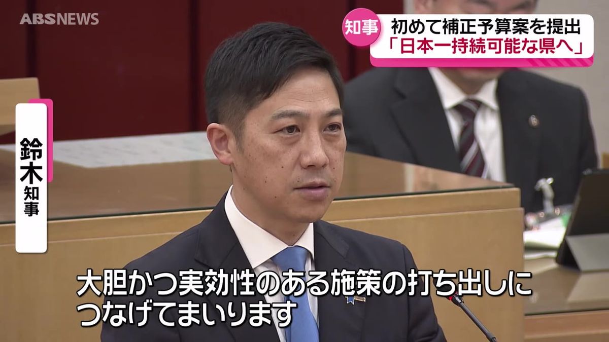 「日本一持続可能な県の実現」へ　鈴木知事が補正予算案を県議会に初めて提出　秋田
