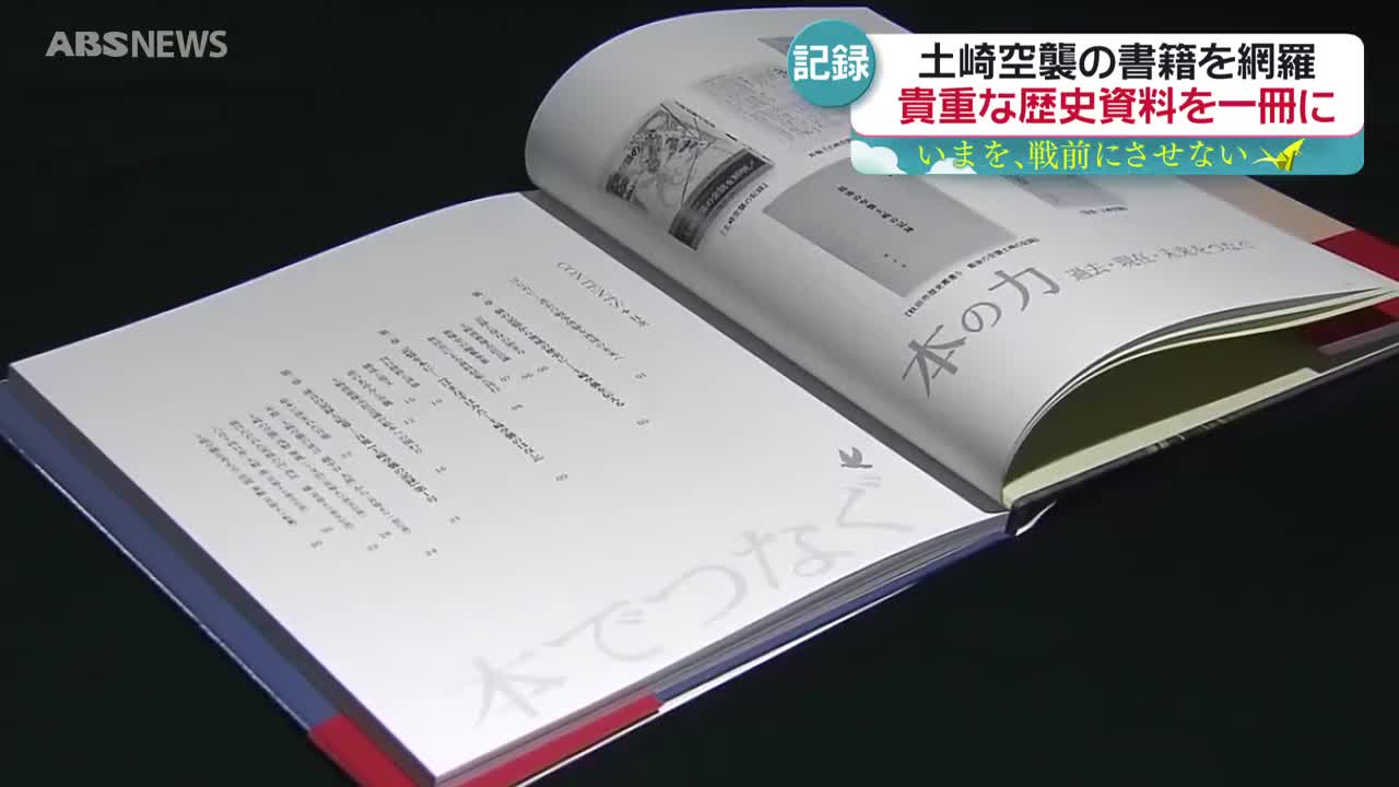 戦後80年】戦争の記憶を先人たちはどう伝えてきたのか？土崎空襲を描い