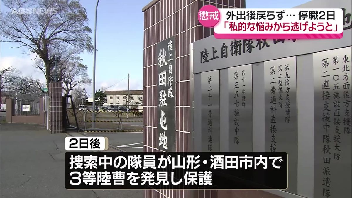 陸上自衛隊で懲戒処分相次ぐ「逃げようと思った」30歳の3等陸曹が停職　後輩隊員の腹を触るなどした3等陸曹は減給