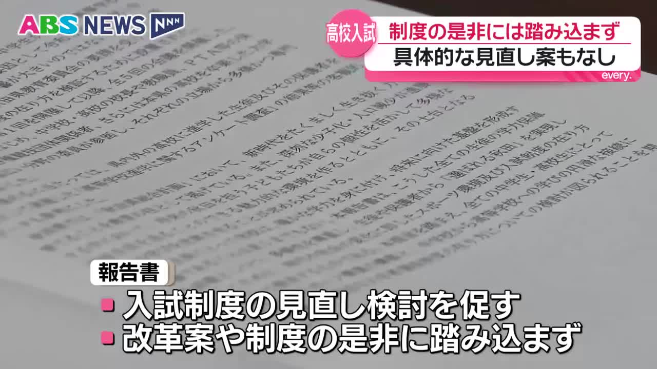 スポーツ選手の県外流出対策めぐり 検証の委員会が報告書を提出も…入試