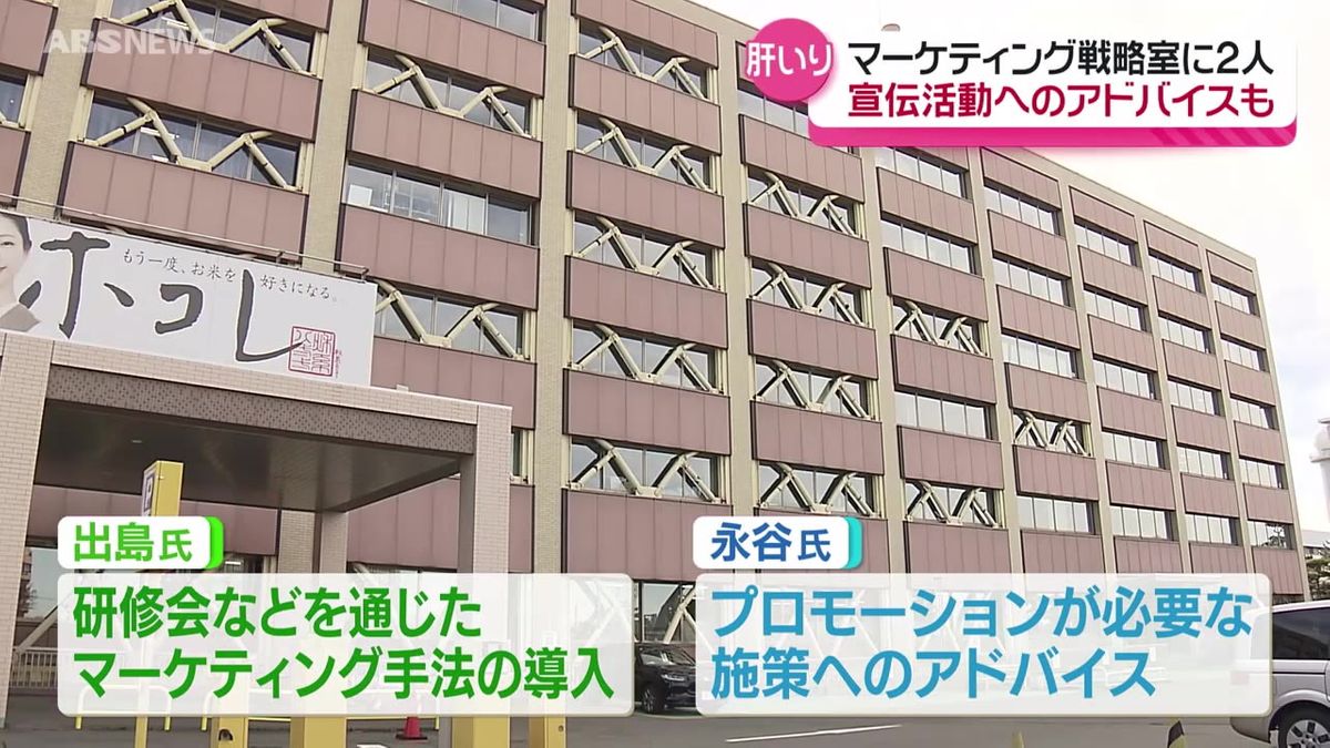 新設の「マーケティング戦略室」に民間から2名を招く案　TGC立ち上げに携わった女性も　秋田県