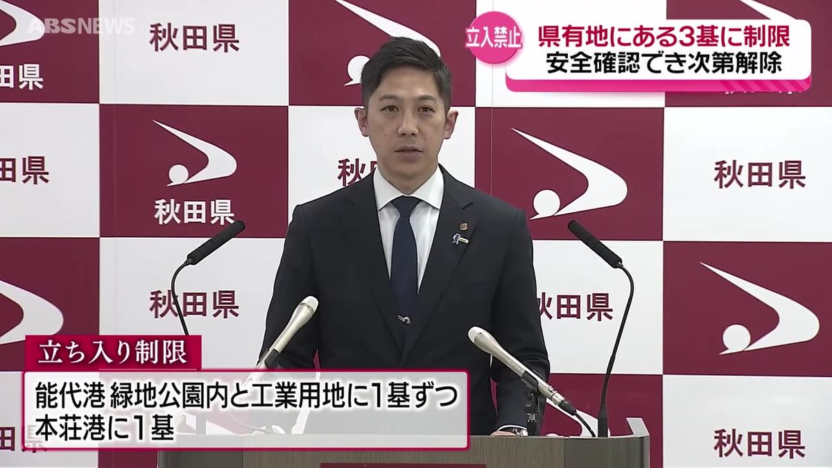 風車の一部で周囲への立ち入りを制限　秋田市新屋の羽根の落下事故を受け　秋田県