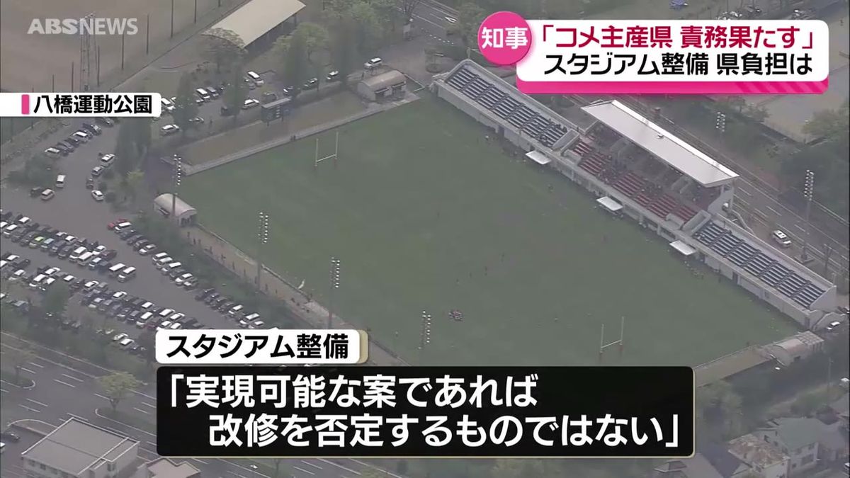 鈴木知事　県産米の生産面積を増やし「産地としての責務を果たす」スタジアム整備の費用負担についても言及　秋田県議会