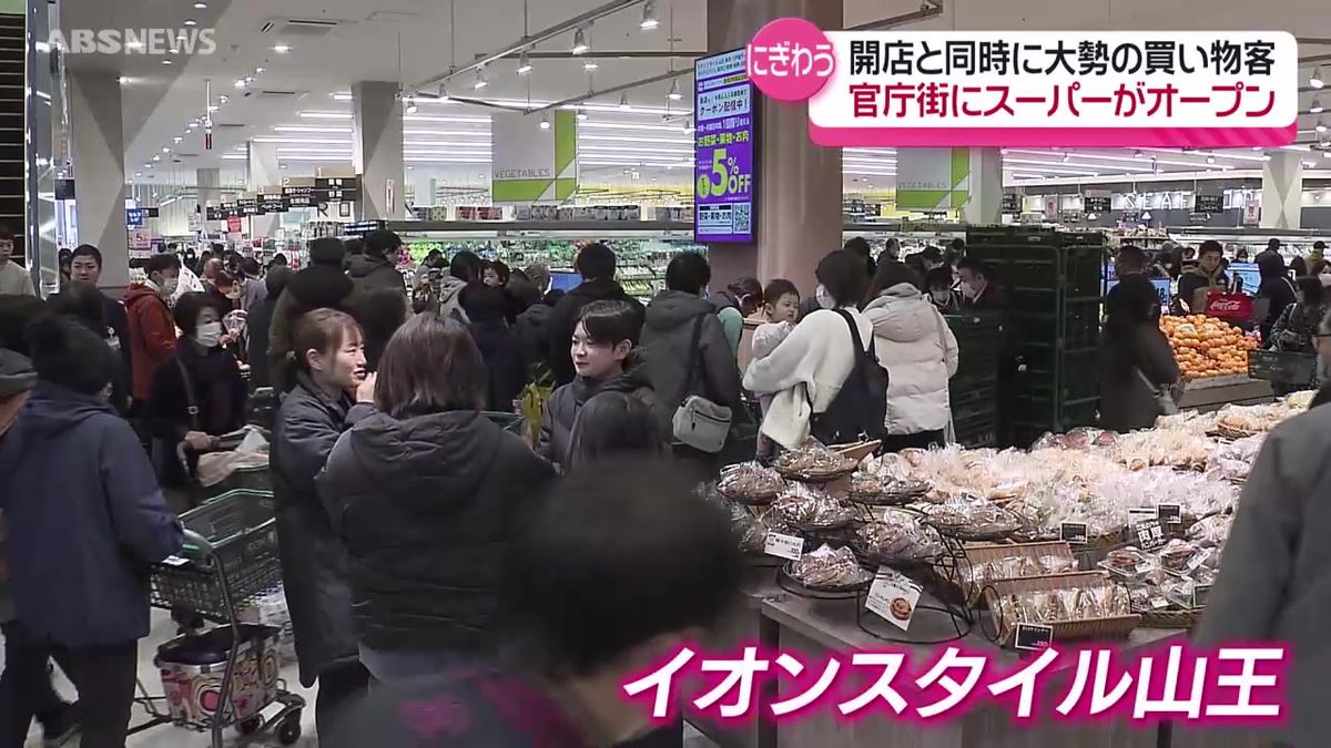 300人以上が行列！「食の中心地」を目指してイオンスタイル山王オープン　秋田市