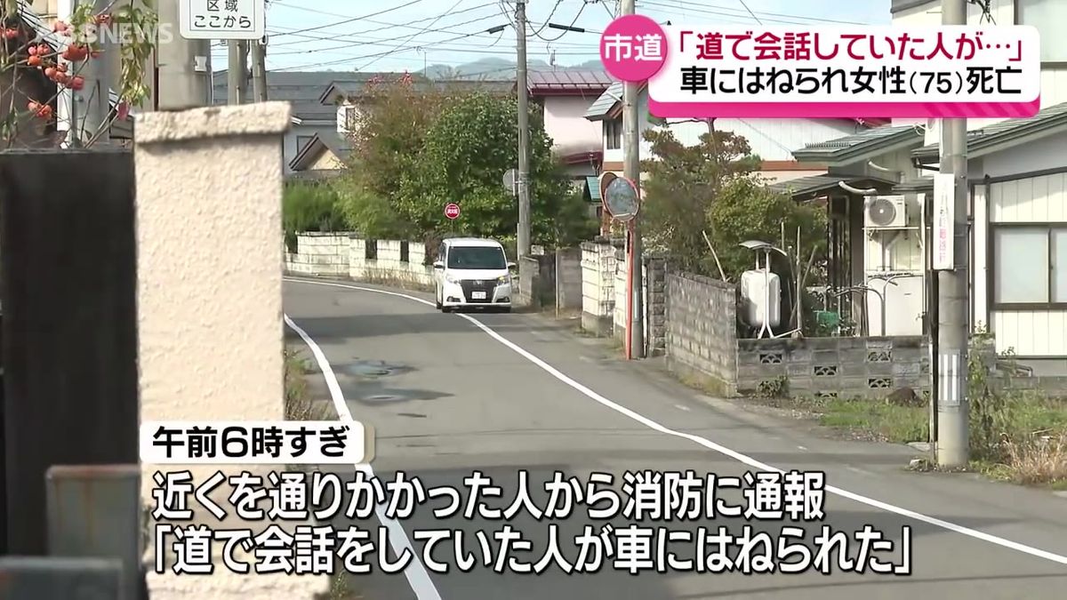 県内で交通事故相次ぐ　湯沢市で75歳女性が軽乗用車にはねられ死亡　横手市では軽トラックの74歳男性が重体