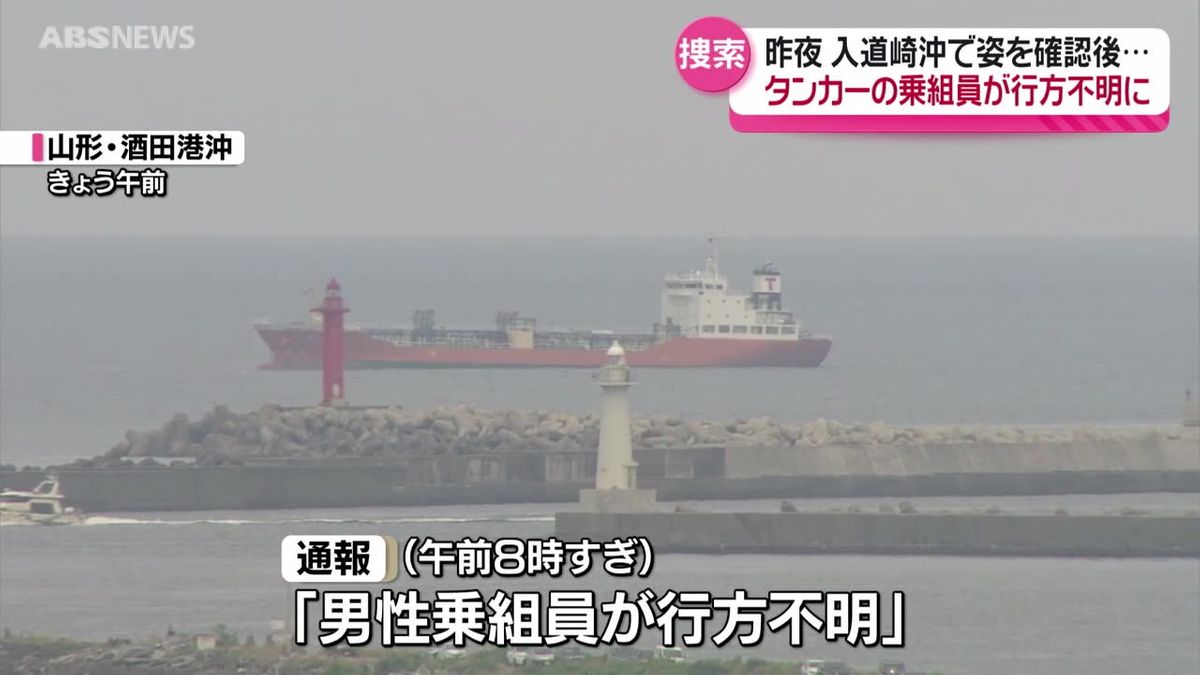 タンカーの乗組員が行方不明に　最後に姿が確認されたのは男鹿市の入道崎沖