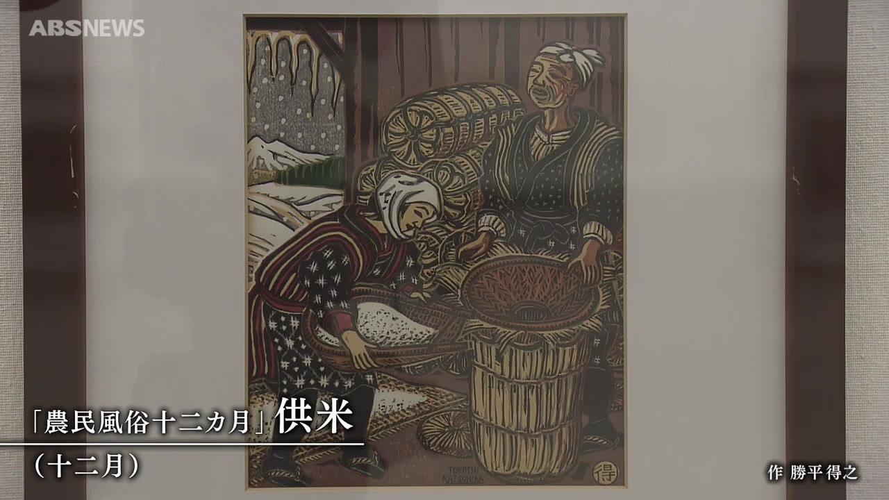 特集】生誕120年の勝平得之 ひ孫の女性が版画家に「秋田に版画を根付