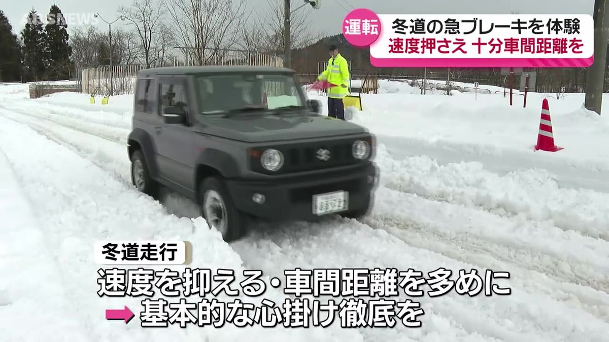 雪上での急ブレーキを体験　冬道を安全に運転するための講習会　事故防止のポイントを学ぶ　湯沢市